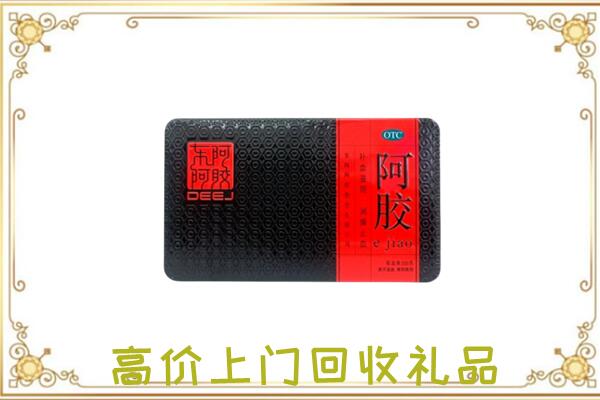 张掖周边回收阿胶