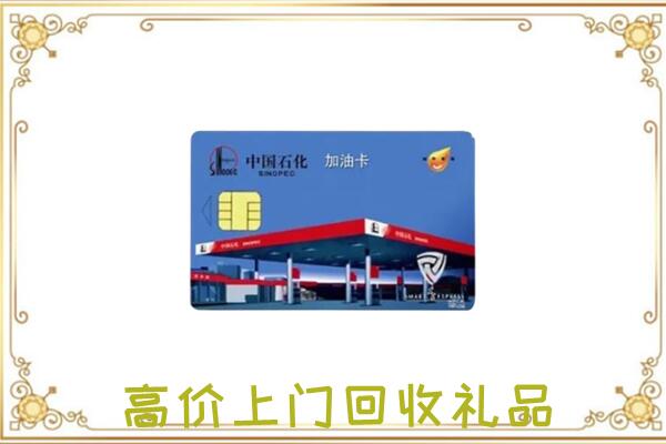 张掖附近回收加油卡
